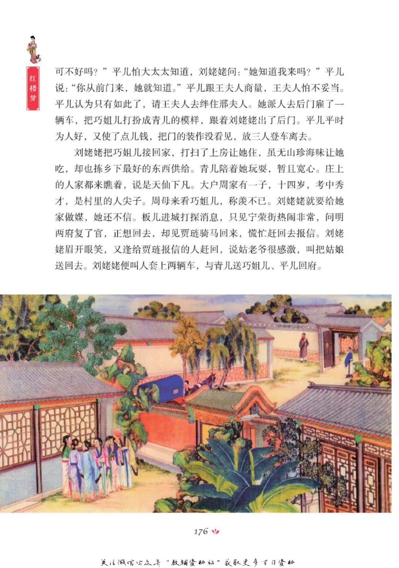 四大名著少年读本红楼梦_赠送小初高学霸笔记等_四大名著人民文学出版社_红楼梦