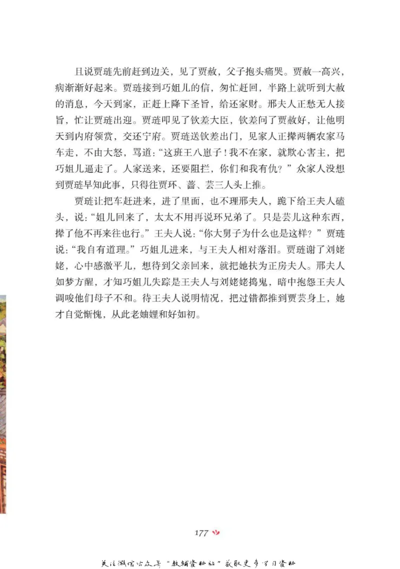 四大名著少年读本红楼梦_赠送小初高学霸笔记等_四大名著人民文学出版社_红楼梦