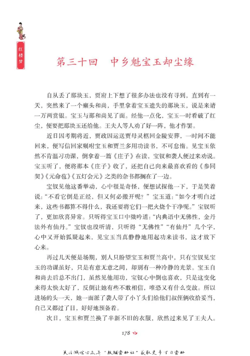 四大名著少年读本红楼梦_赠送小初高学霸笔记等_四大名著人民文学出版社_红楼梦