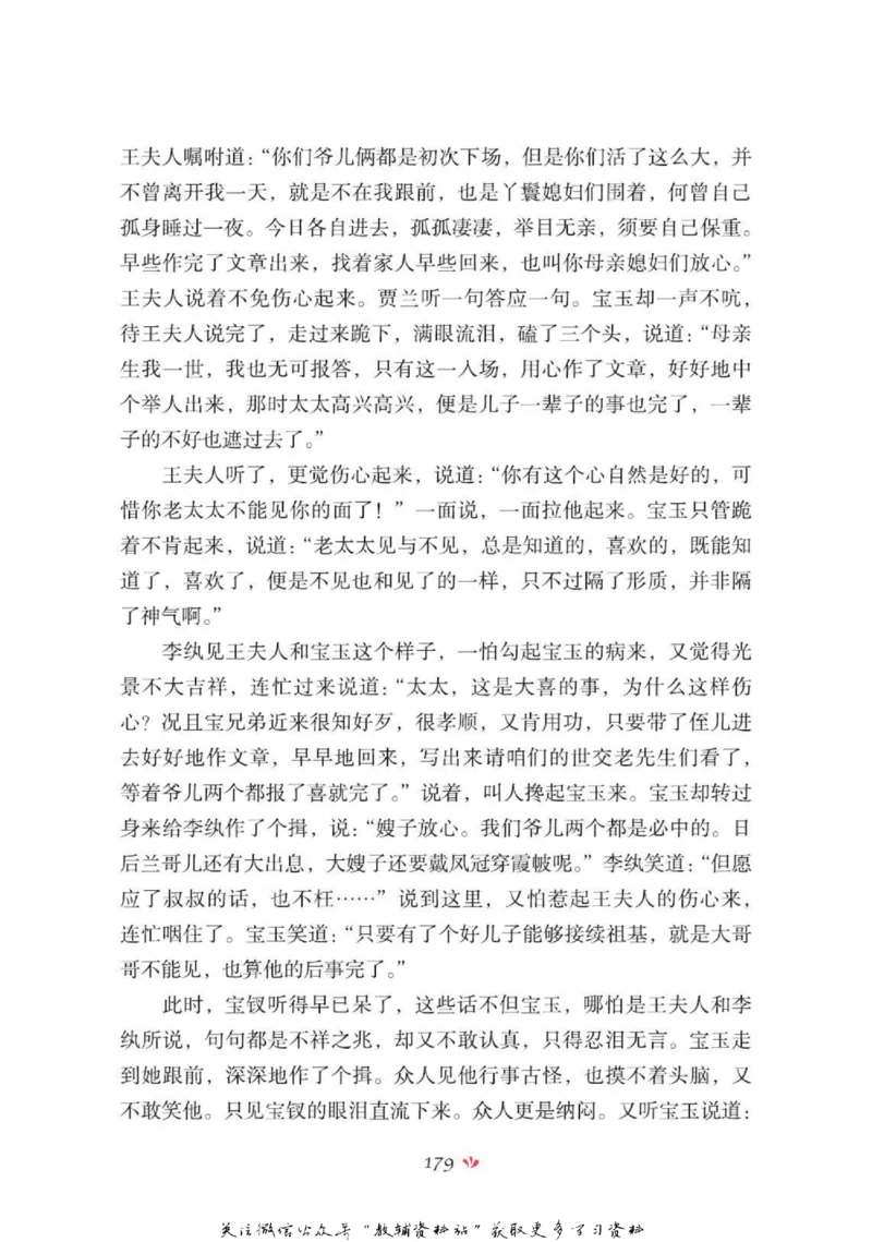 四大名著少年读本红楼梦_赠送小初高学霸笔记等_四大名著人民文学出版社_红楼梦