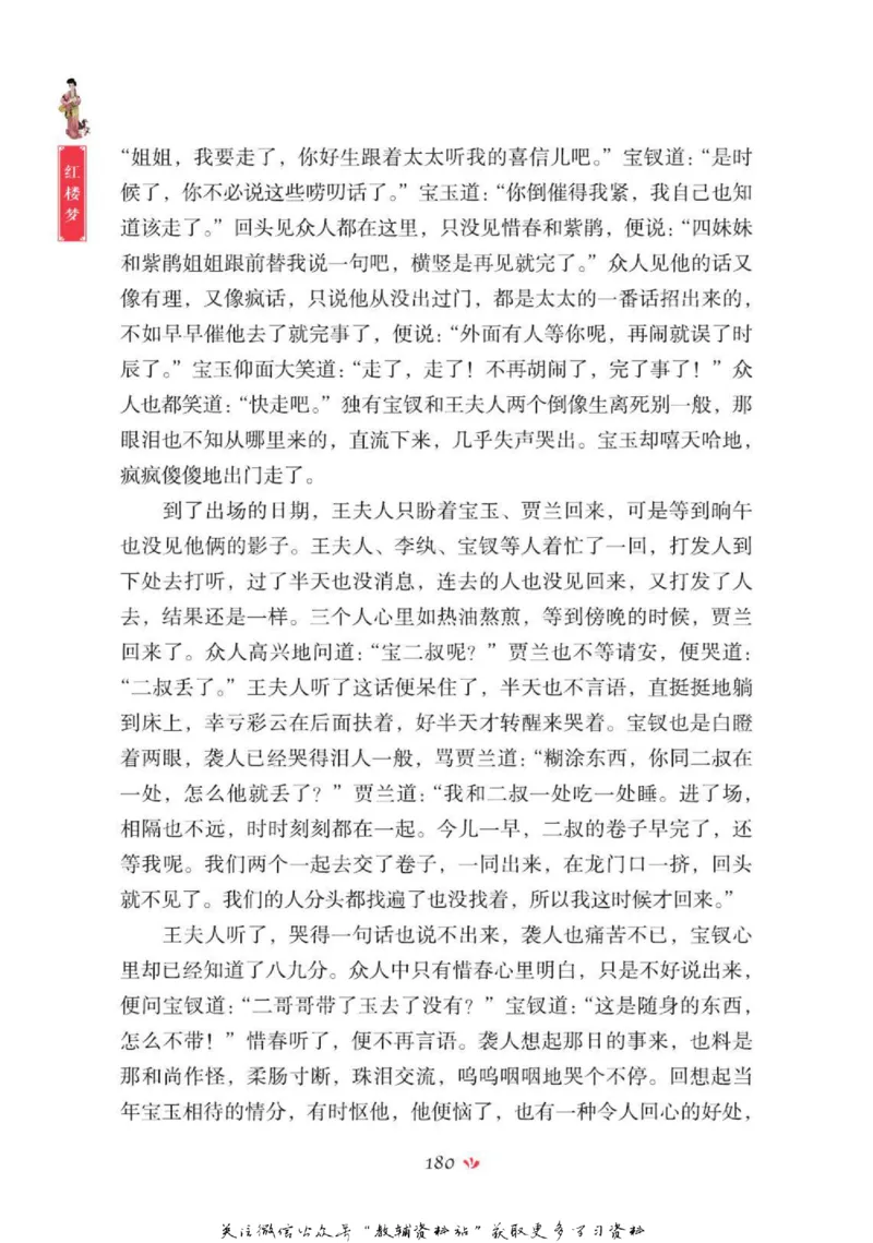 四大名著少年读本红楼梦_赠送小初高学霸笔记等_四大名著人民文学出版社_红楼梦