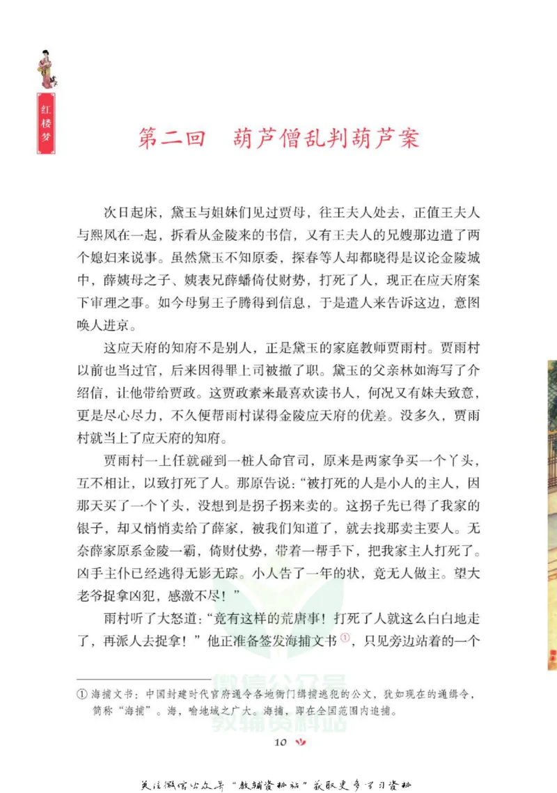 四大名著少年读本红楼梦_赠送小初高学霸笔记等_四大名著人民文学出版社_红楼梦