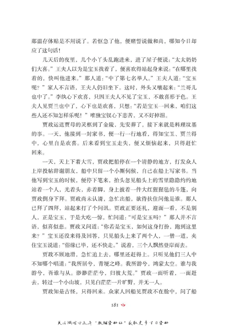 四大名著少年读本红楼梦_赠送小初高学霸笔记等_四大名著人民文学出版社_红楼梦
