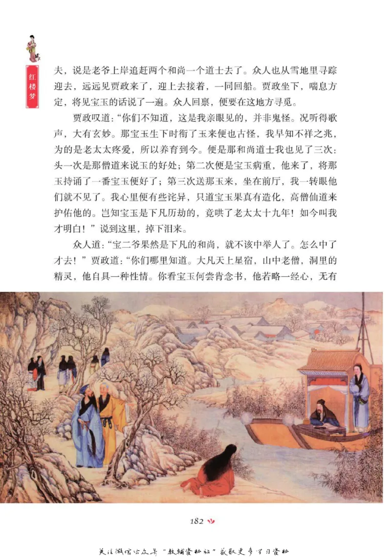 四大名著少年读本红楼梦_赠送小初高学霸笔记等_四大名著人民文学出版社_红楼梦