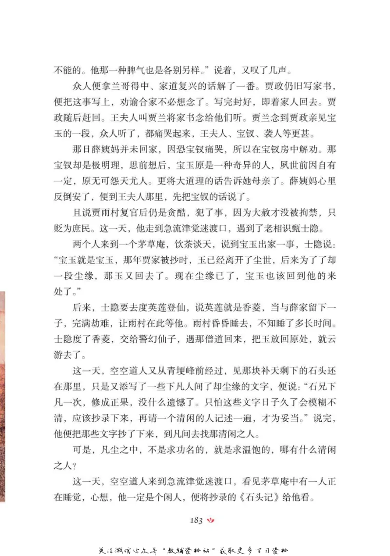 四大名著少年读本红楼梦_赠送小初高学霸笔记等_四大名著人民文学出版社_红楼梦