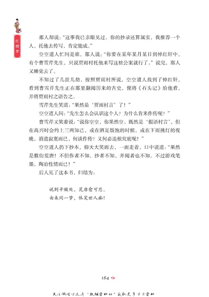 四大名著少年读本红楼梦_赠送小初高学霸笔记等_四大名著人民文学出版社_红楼梦