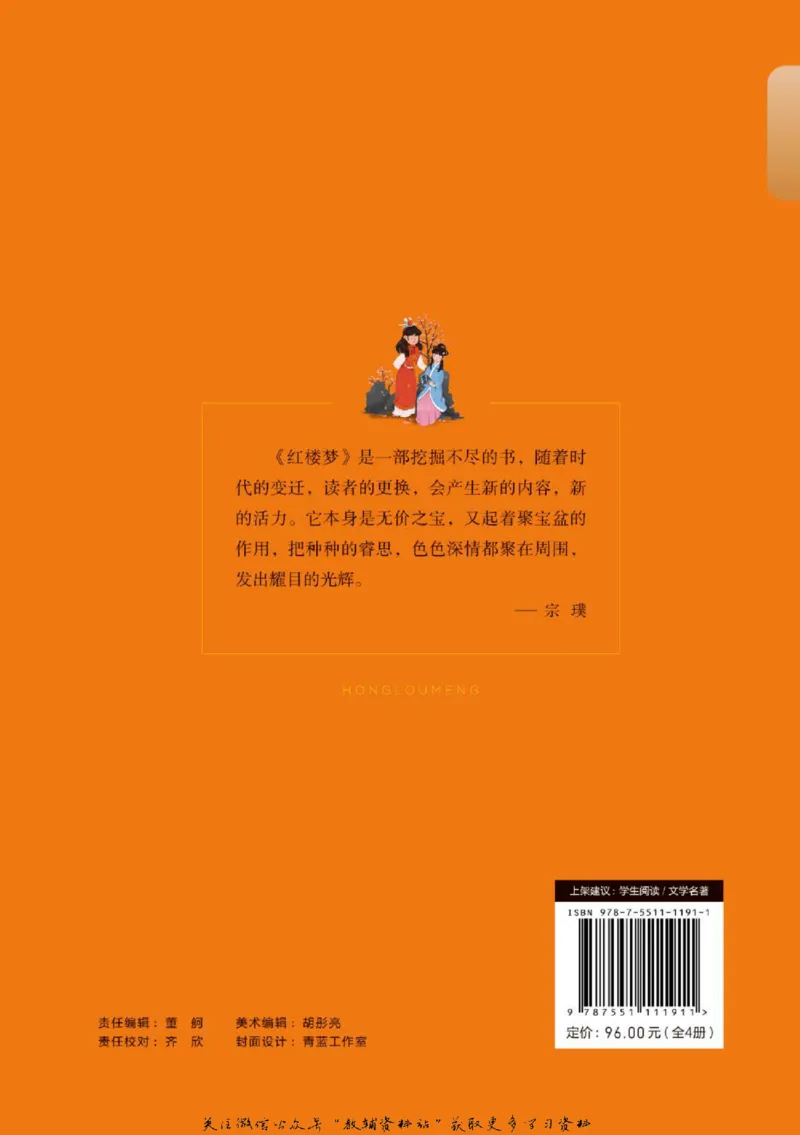 四大名著少年读本红楼梦_赠送小初高学霸笔记等_四大名著人民文学出版社_红楼梦