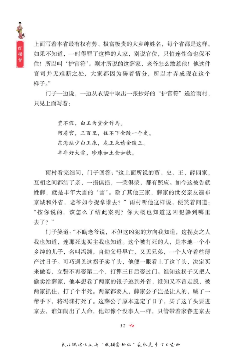 四大名著少年读本红楼梦_赠送小初高学霸笔记等_四大名著人民文学出版社_红楼梦