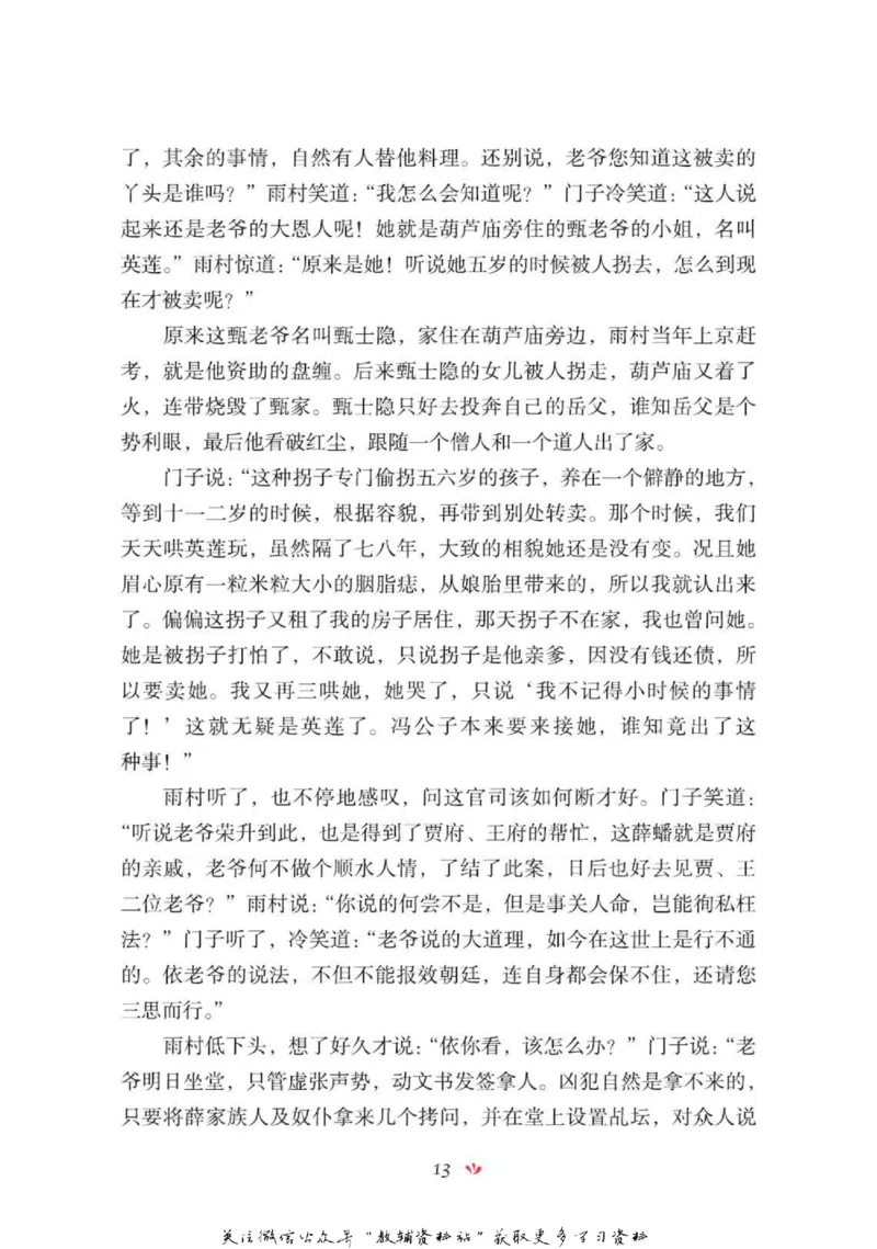 四大名著少年读本红楼梦_赠送小初高学霸笔记等_四大名著人民文学出版社_红楼梦