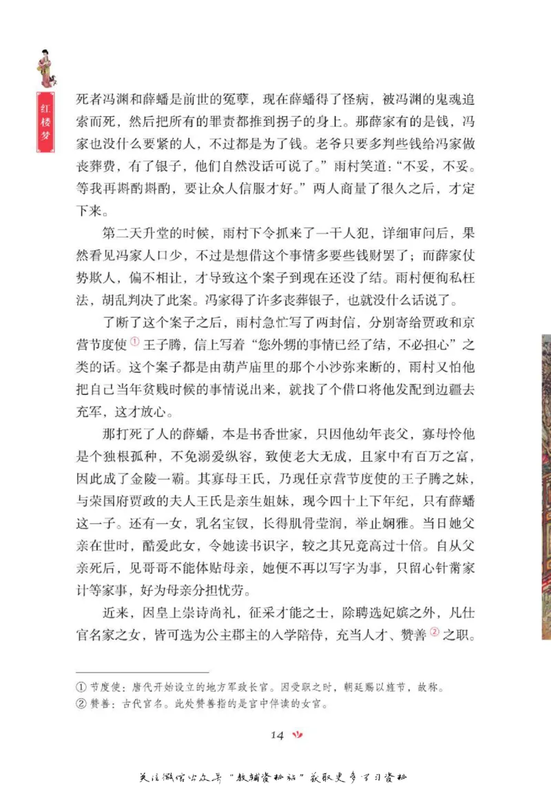 四大名著少年读本红楼梦_赠送小初高学霸笔记等_四大名著人民文学出版社_红楼梦