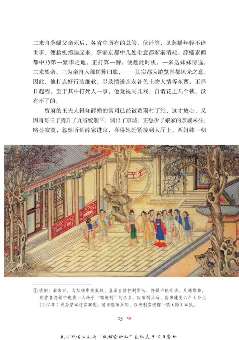 四大名著少年读本红楼梦_赠送小初高学霸笔记等_四大名著人民文学出版社_红楼梦
