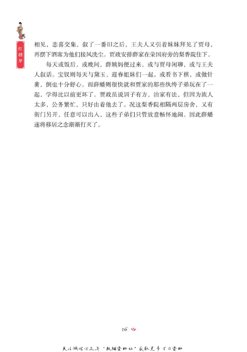 四大名著少年读本红楼梦_赠送小初高学霸笔记等_四大名著人民文学出版社_红楼梦