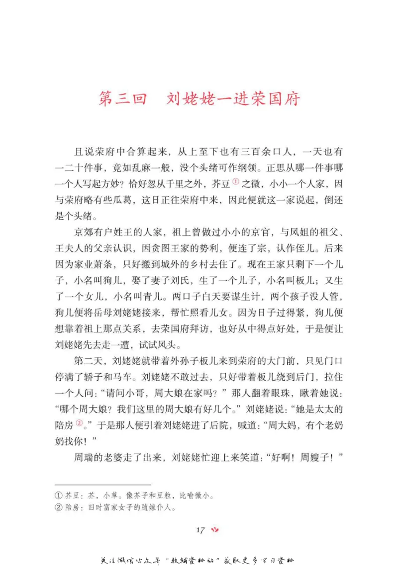 四大名著少年读本红楼梦_赠送小初高学霸笔记等_四大名著人民文学出版社_红楼梦