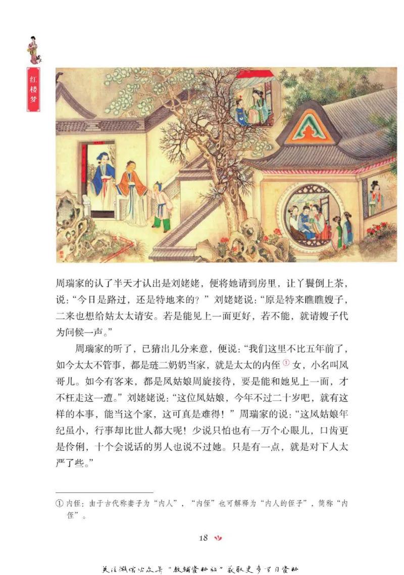 四大名著少年读本红楼梦_赠送小初高学霸笔记等_四大名著人民文学出版社_红楼梦