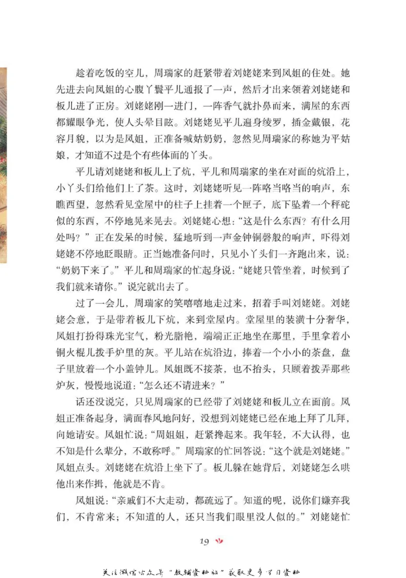 四大名著少年读本红楼梦_赠送小初高学霸笔记等_四大名著人民文学出版社_红楼梦