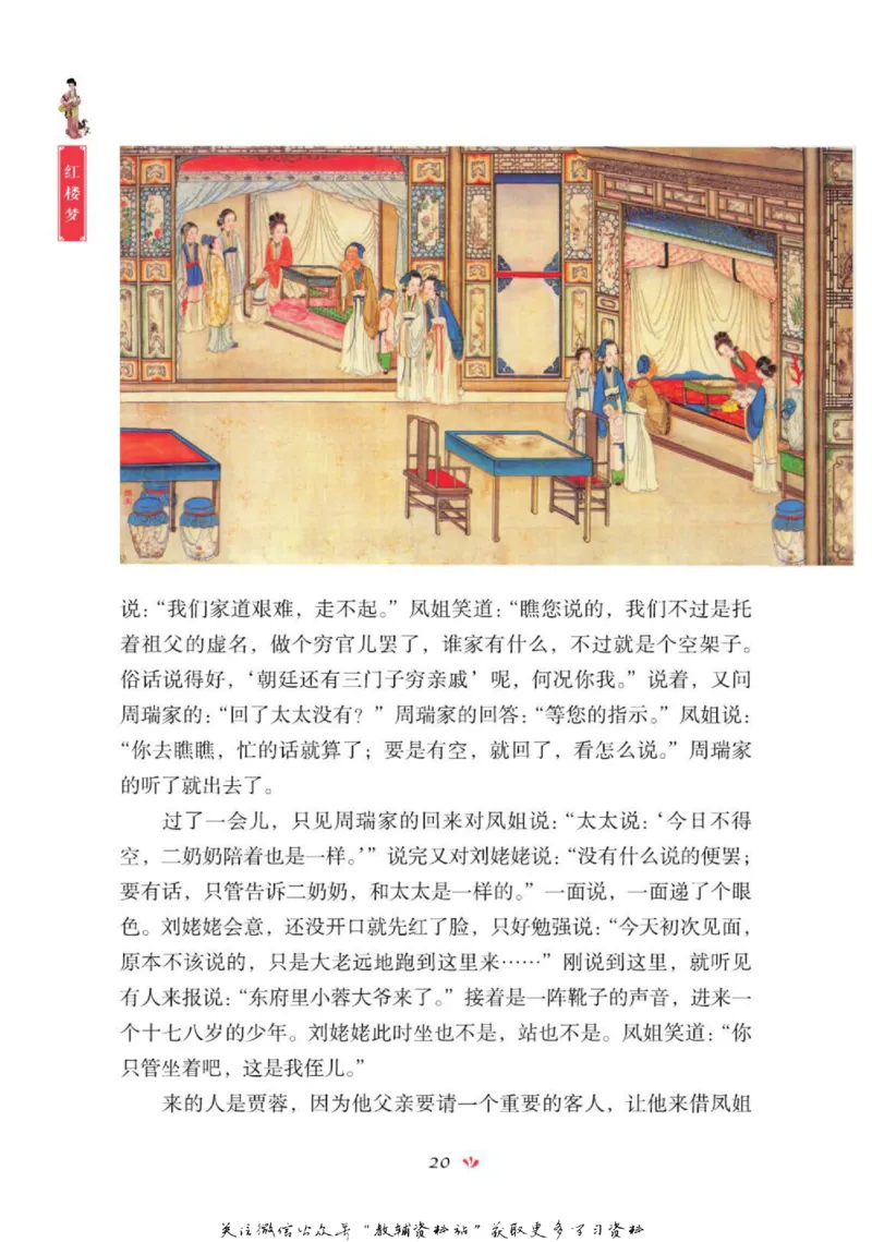 四大名著少年读本红楼梦_赠送小初高学霸笔记等_四大名著人民文学出版社_红楼梦