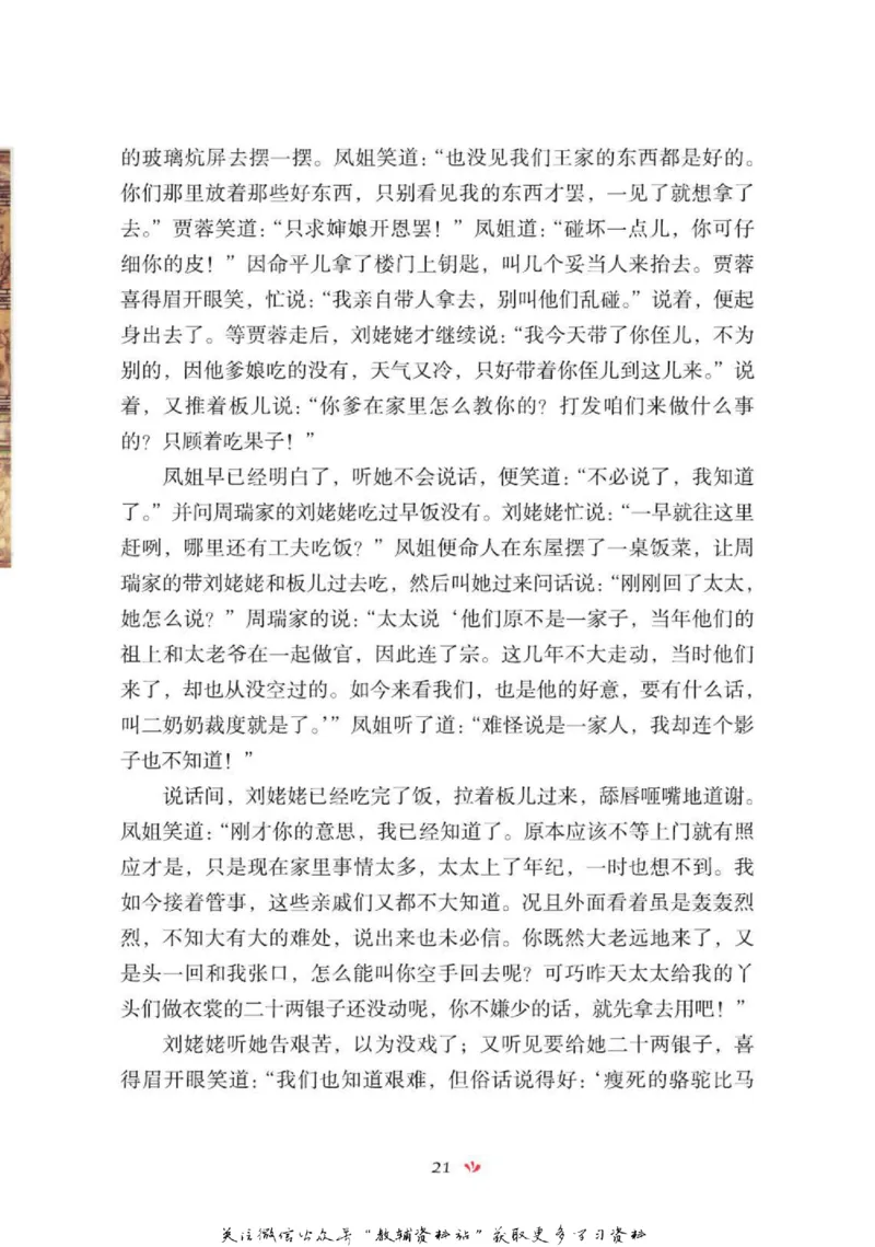 四大名著少年读本红楼梦_赠送小初高学霸笔记等_四大名著人民文学出版社_红楼梦