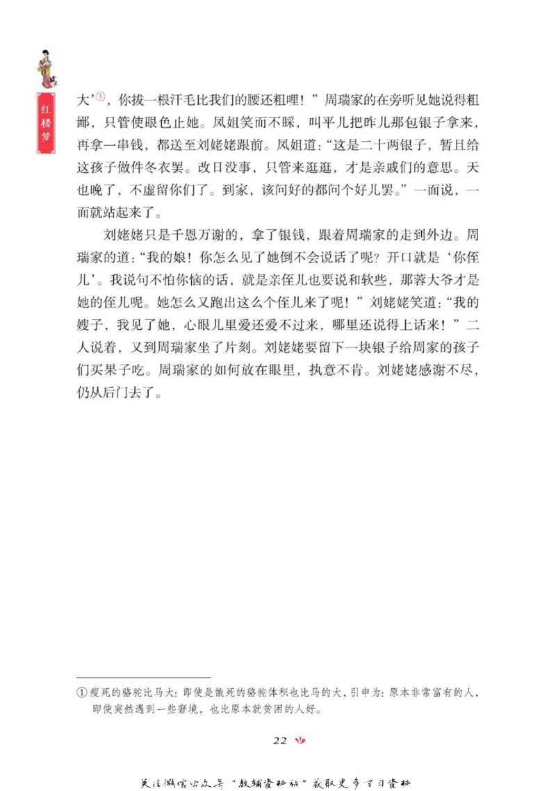 四大名著少年读本红楼梦_赠送小初高学霸笔记等_四大名著人民文学出版社_红楼梦