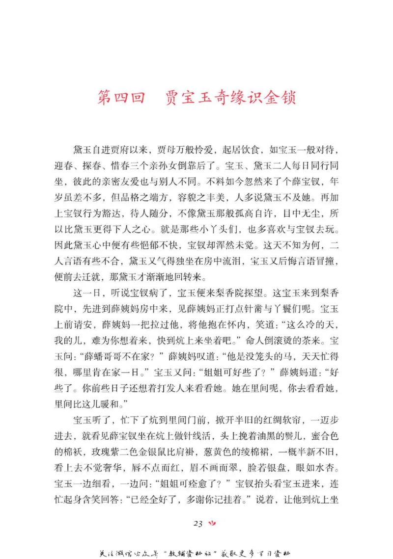 四大名著少年读本红楼梦_赠送小初高学霸笔记等_四大名著人民文学出版社_红楼梦