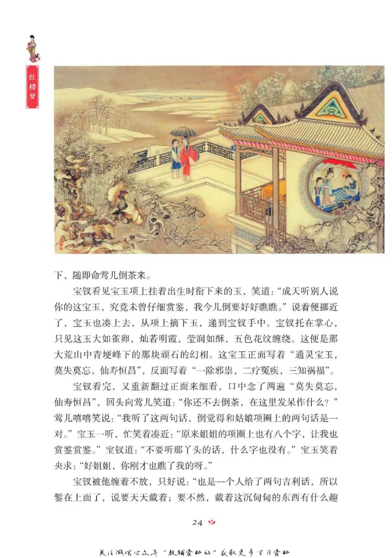 四大名著少年读本红楼梦_赠送小初高学霸笔记等_四大名著人民文学出版社_红楼梦