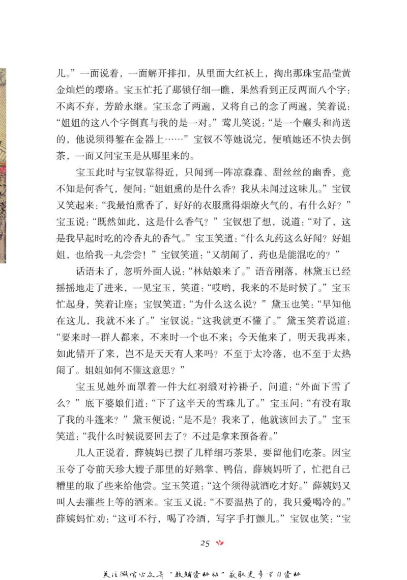 四大名著少年读本红楼梦_赠送小初高学霸笔记等_四大名著人民文学出版社_红楼梦