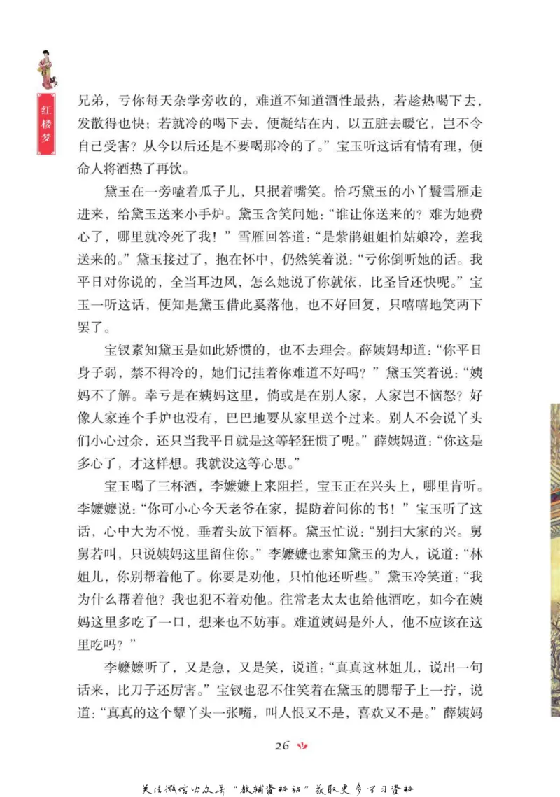 四大名著少年读本红楼梦_赠送小初高学霸笔记等_四大名著人民文学出版社_红楼梦