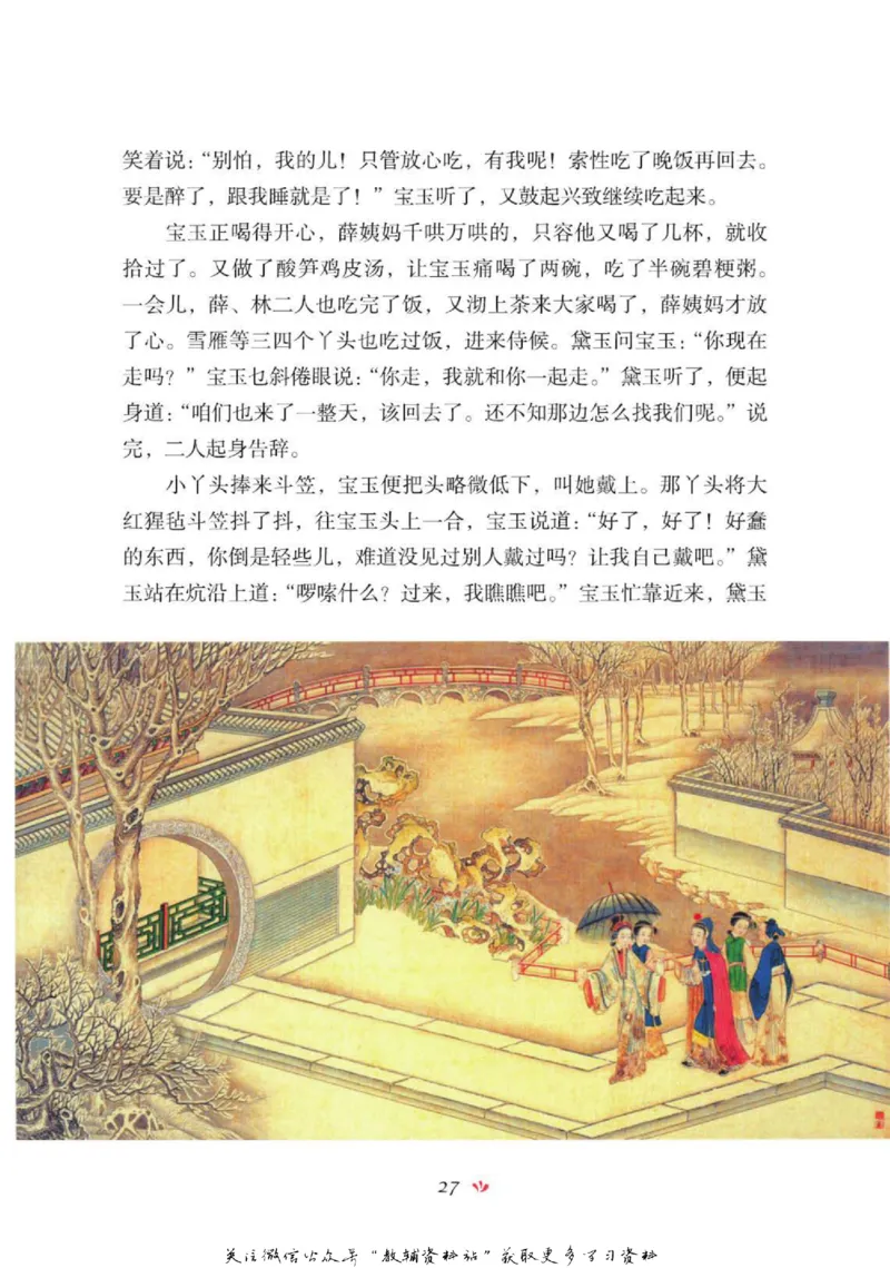 四大名著少年读本红楼梦_赠送小初高学霸笔记等_四大名著人民文学出版社_红楼梦