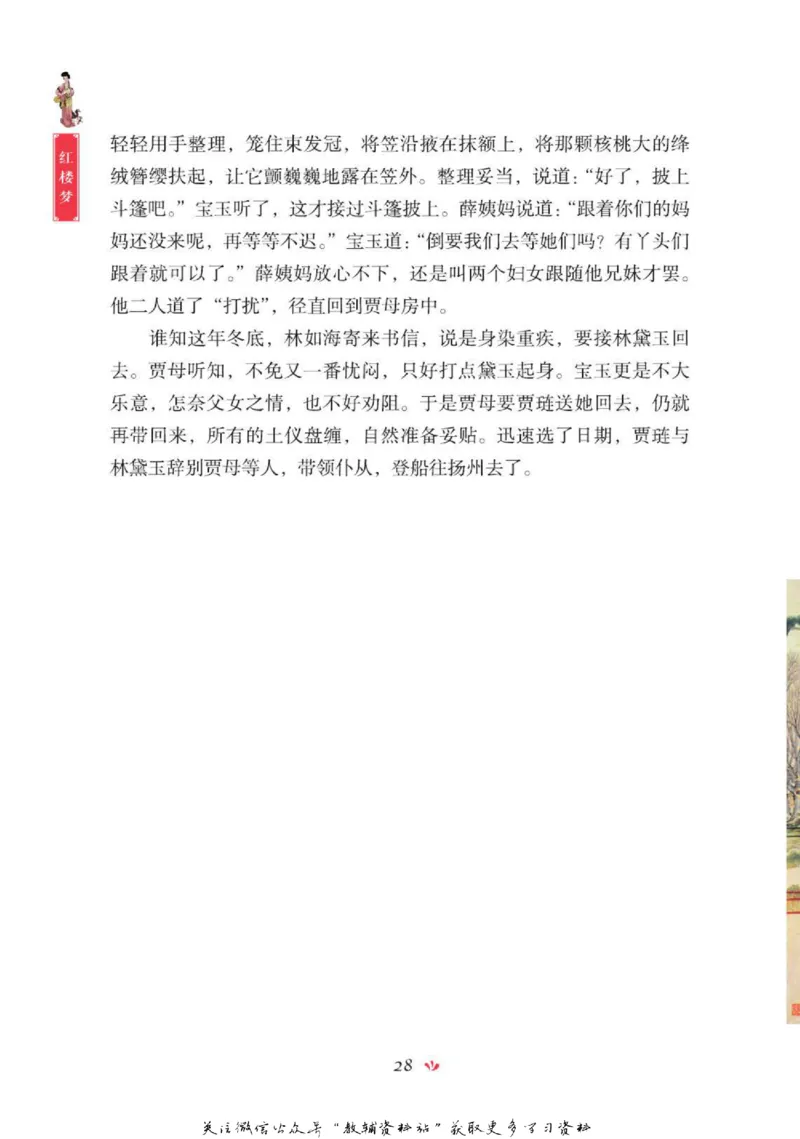 四大名著少年读本红楼梦_赠送小初高学霸笔记等_四大名著人民文学出版社_红楼梦