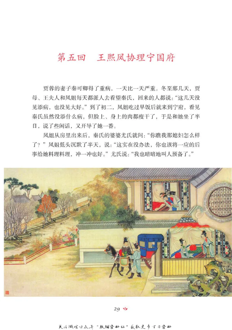 四大名著少年读本红楼梦_赠送小初高学霸笔记等_四大名著人民文学出版社_红楼梦