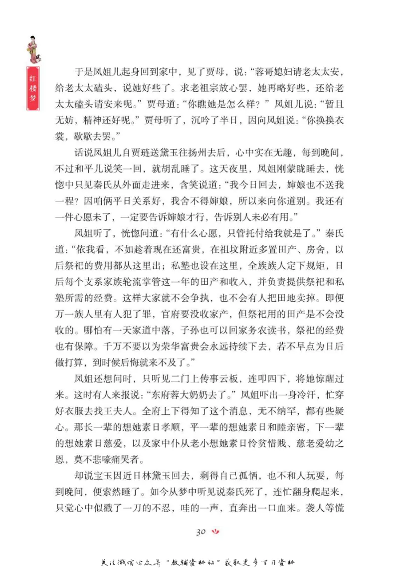 四大名著少年读本红楼梦_赠送小初高学霸笔记等_四大名著人民文学出版社_红楼梦