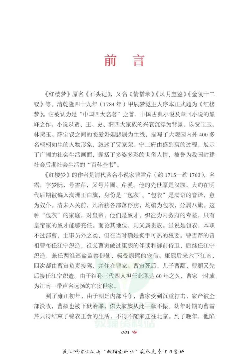 四大名著少年读本红楼梦_赠送小初高学霸笔记等_四大名著人民文学出版社_红楼梦