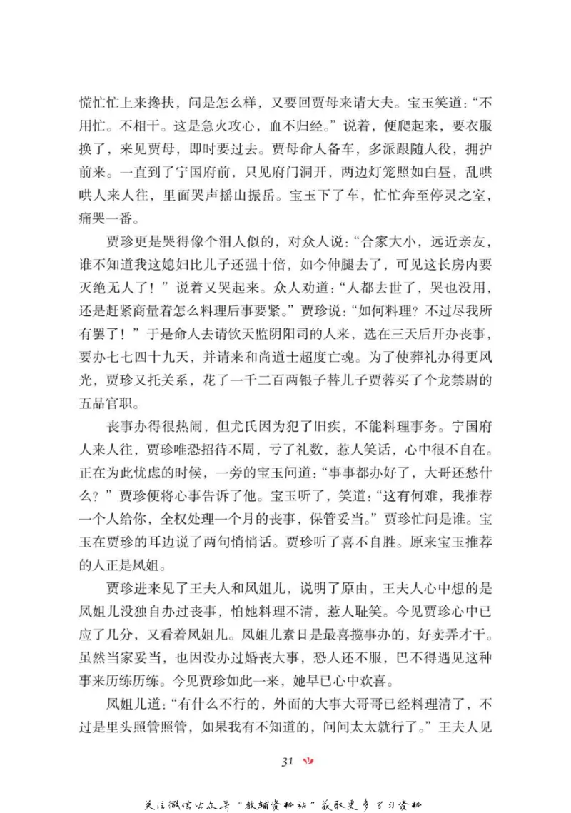 四大名著少年读本红楼梦_赠送小初高学霸笔记等_四大名著人民文学出版社_红楼梦