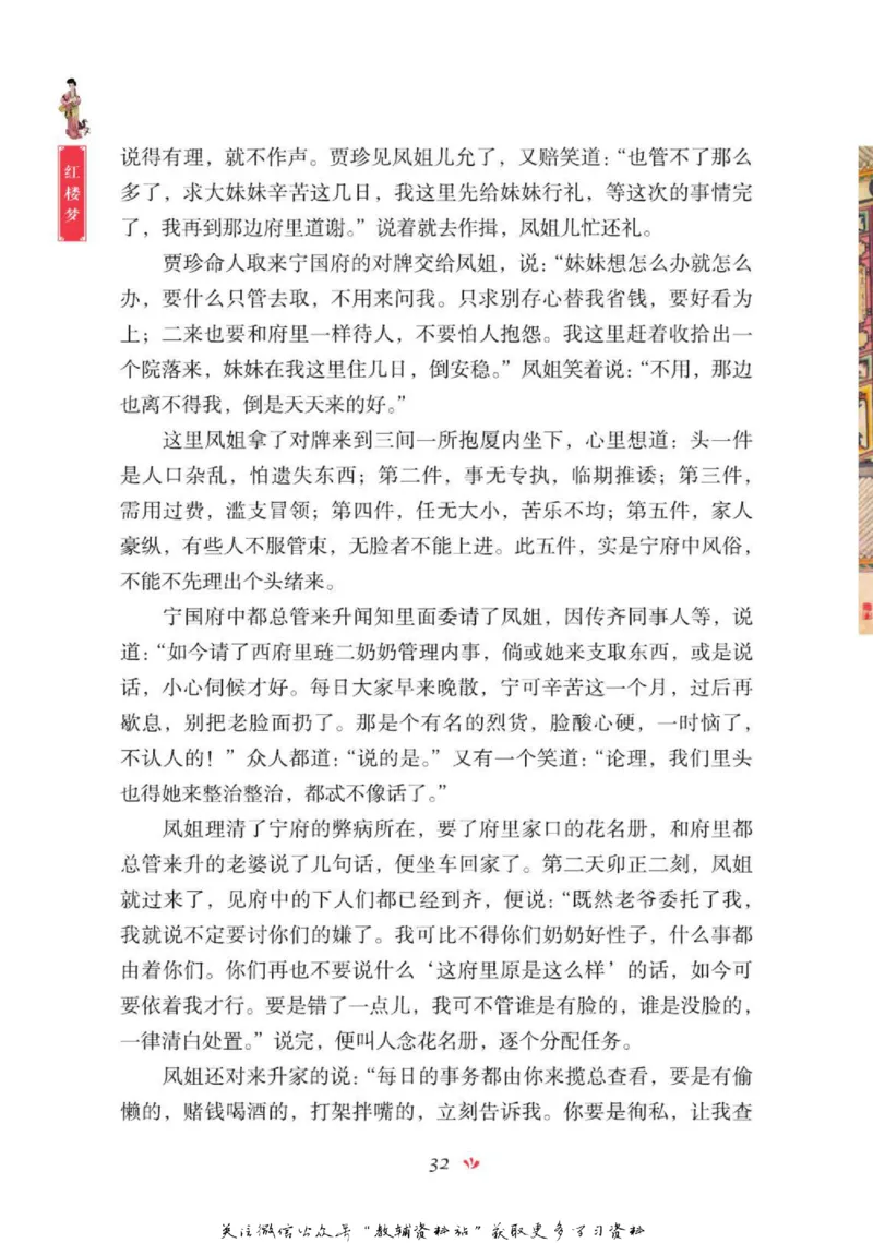 四大名著少年读本红楼梦_赠送小初高学霸笔记等_四大名著人民文学出版社_红楼梦