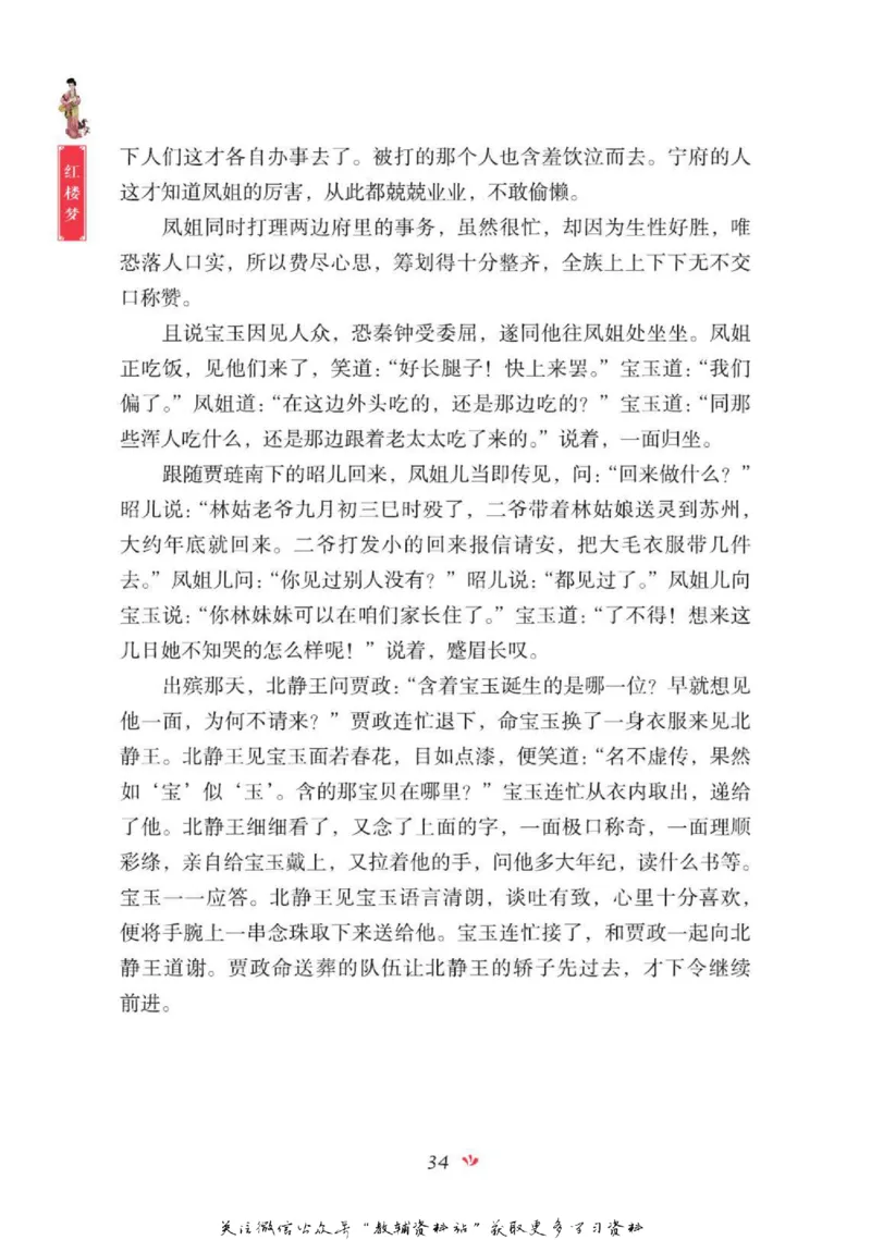 四大名著少年读本红楼梦_赠送小初高学霸笔记等_四大名著人民文学出版社_红楼梦
