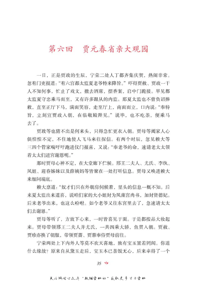 四大名著少年读本红楼梦_赠送小初高学霸笔记等_四大名著人民文学出版社_红楼梦