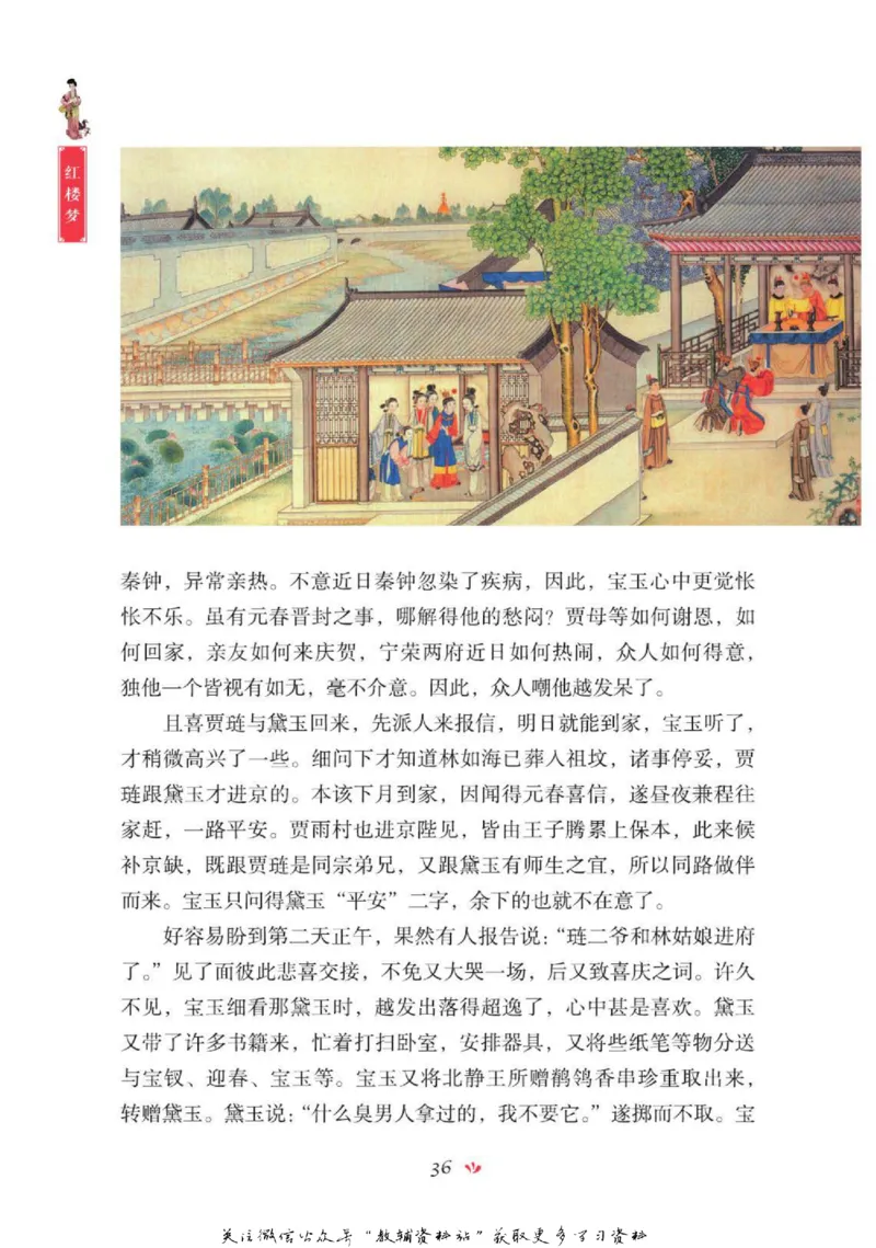 四大名著少年读本红楼梦_赠送小初高学霸笔记等_四大名著人民文学出版社_红楼梦