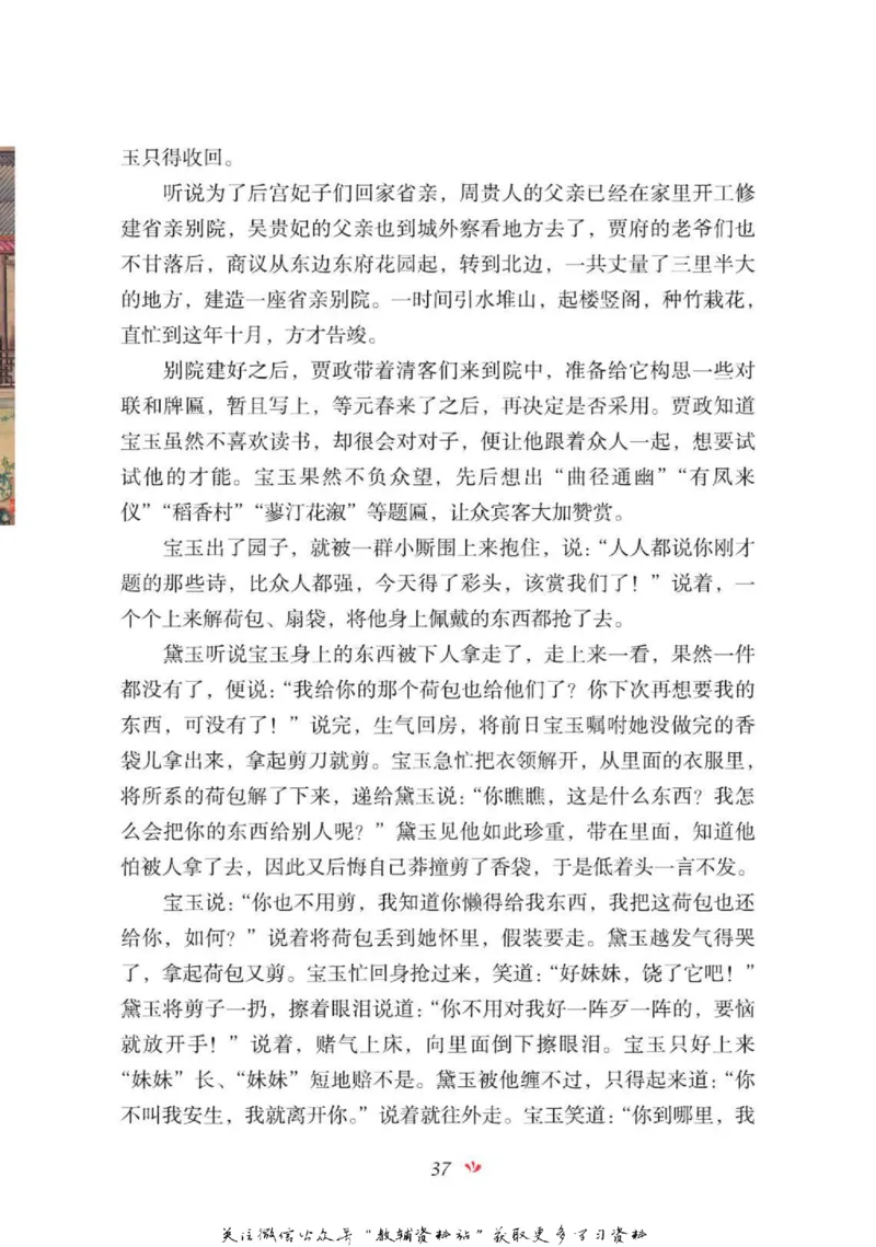 四大名著少年读本红楼梦_赠送小初高学霸笔记等_四大名著人民文学出版社_红楼梦