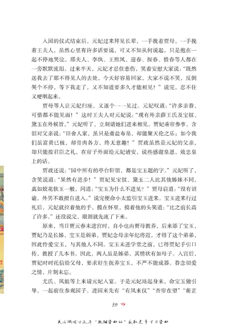 四大名著少年读本红楼梦_赠送小初高学霸笔记等_四大名著人民文学出版社_红楼梦