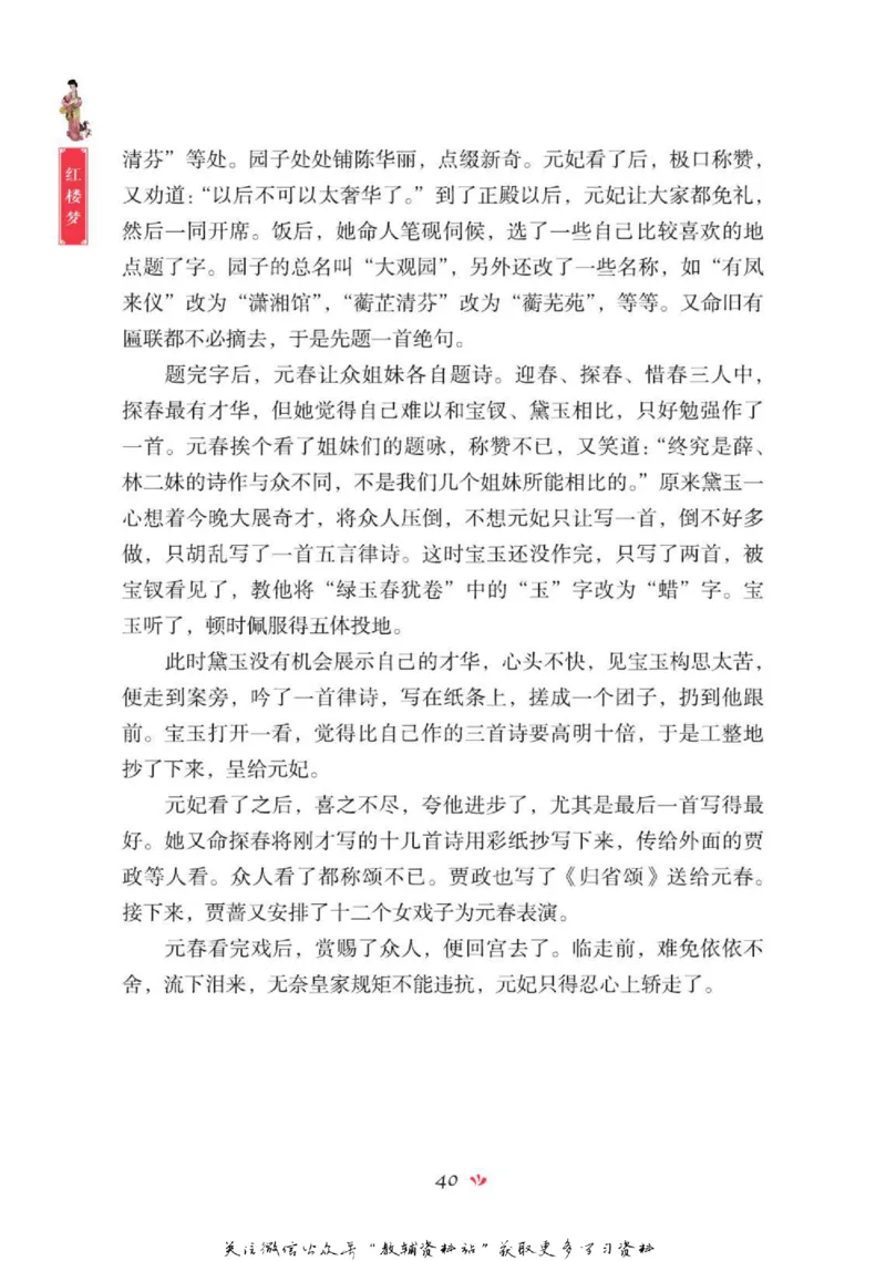 四大名著少年读本红楼梦_赠送小初高学霸笔记等_四大名著人民文学出版社_红楼梦