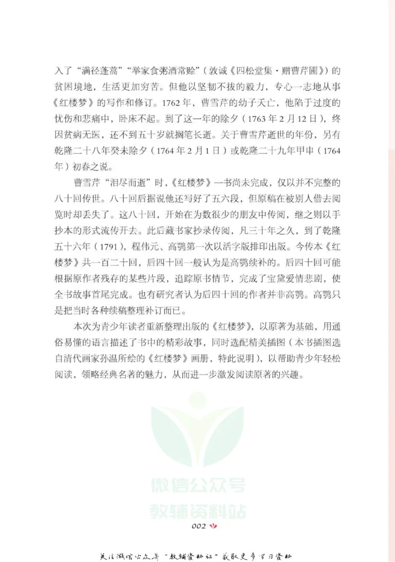 四大名著少年读本红楼梦_赠送小初高学霸笔记等_四大名著人民文学出版社_红楼梦