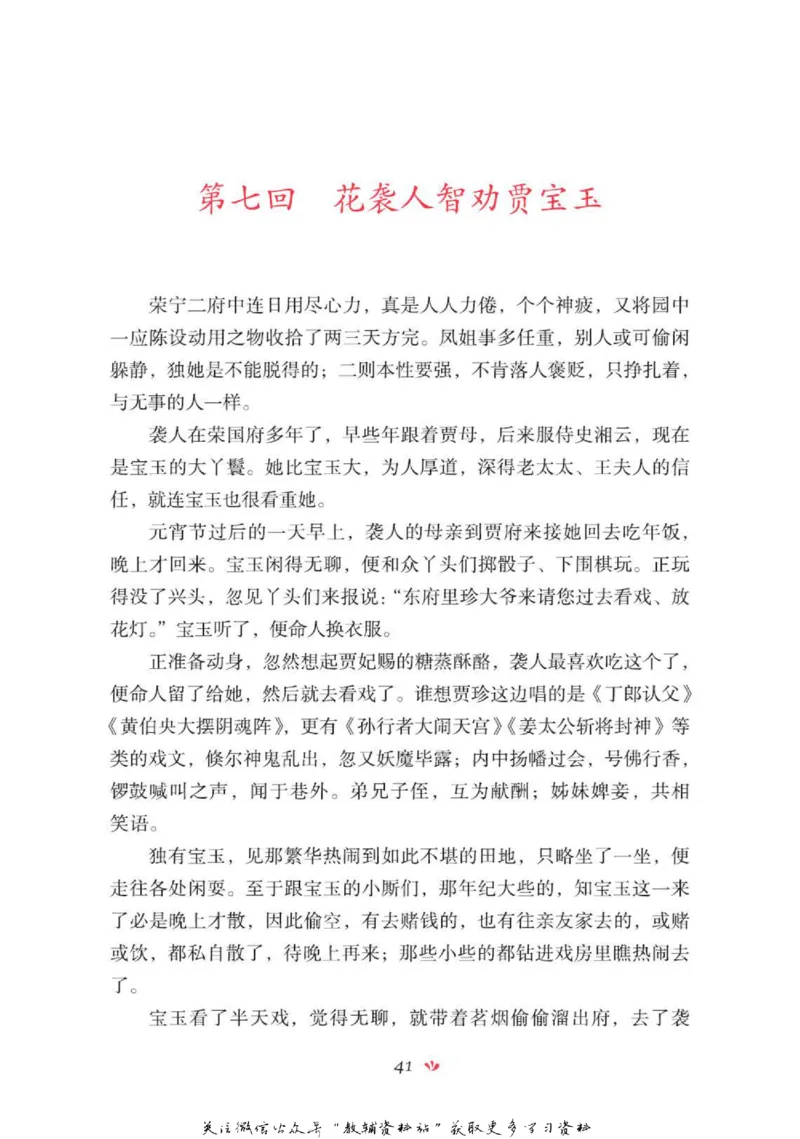 四大名著少年读本红楼梦_赠送小初高学霸笔记等_四大名著人民文学出版社_红楼梦