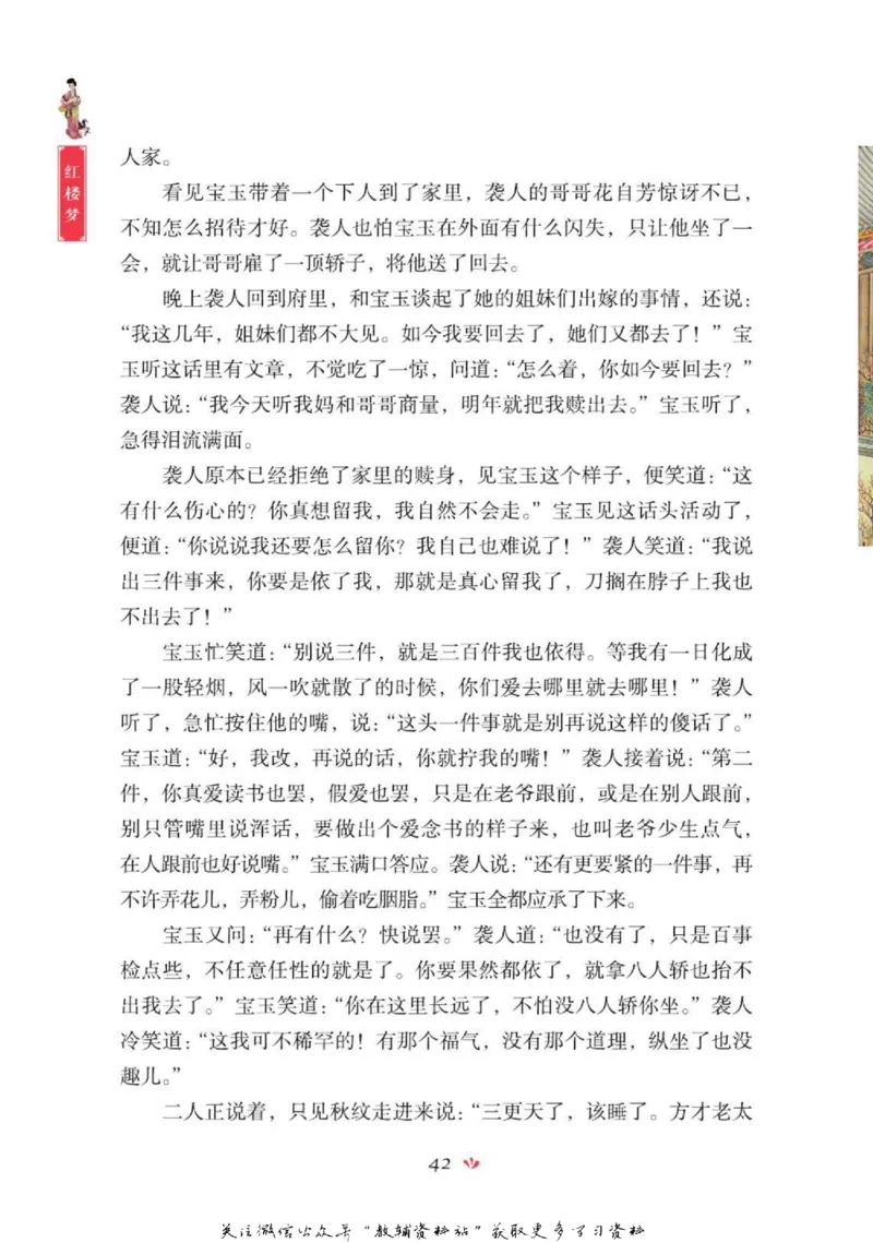 四大名著少年读本红楼梦_赠送小初高学霸笔记等_四大名著人民文学出版社_红楼梦