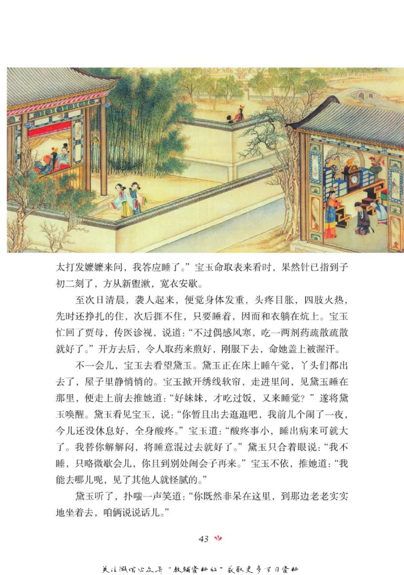 四大名著少年读本红楼梦_赠送小初高学霸笔记等_四大名著人民文学出版社_红楼梦