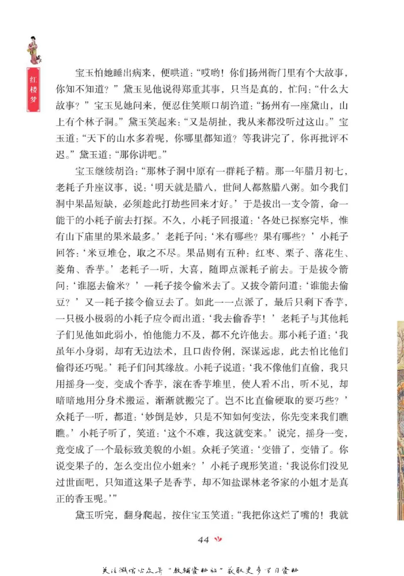 四大名著少年读本红楼梦_赠送小初高学霸笔记等_四大名著人民文学出版社_红楼梦