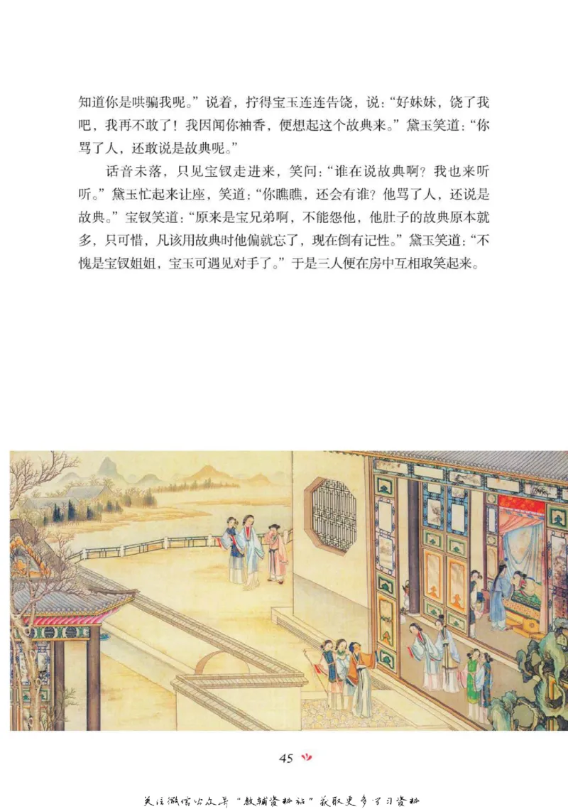 四大名著少年读本红楼梦_赠送小初高学霸笔记等_四大名著人民文学出版社_红楼梦