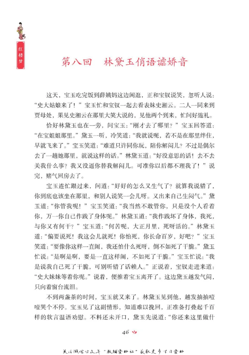 四大名著少年读本红楼梦_赠送小初高学霸笔记等_四大名著人民文学出版社_红楼梦