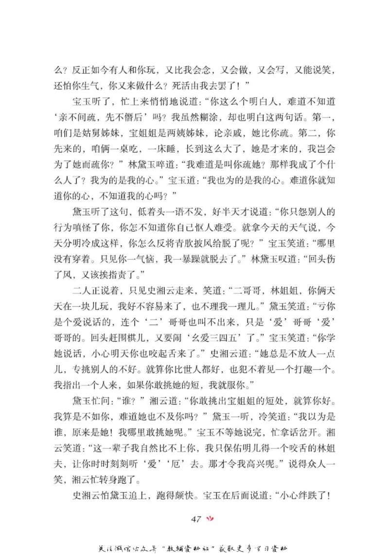 四大名著少年读本红楼梦_赠送小初高学霸笔记等_四大名著人民文学出版社_红楼梦
