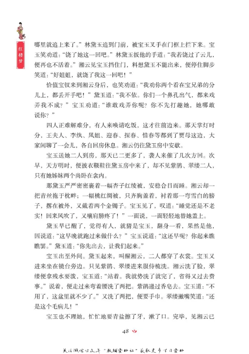 四大名著少年读本红楼梦_赠送小初高学霸笔记等_四大名著人民文学出版社_红楼梦