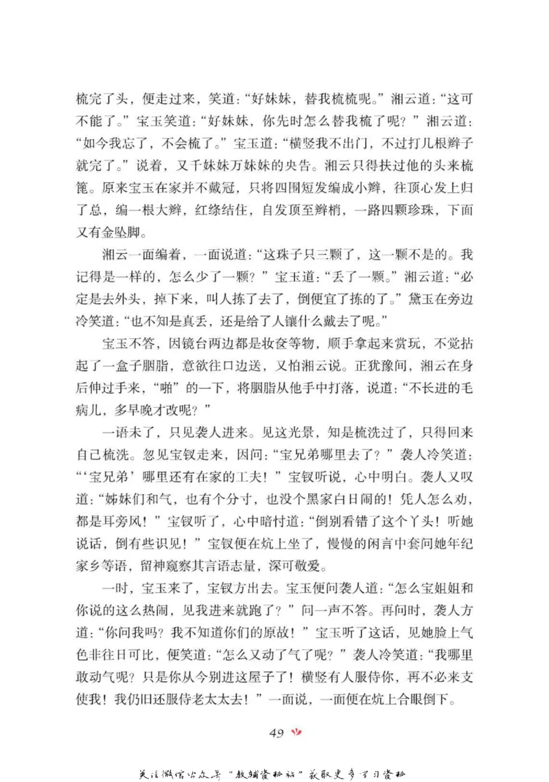 四大名著少年读本红楼梦_赠送小初高学霸笔记等_四大名著人民文学出版社_红楼梦