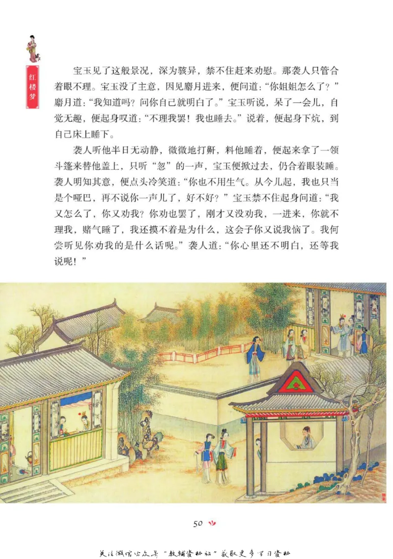 四大名著少年读本红楼梦_赠送小初高学霸笔记等_四大名著人民文学出版社_红楼梦